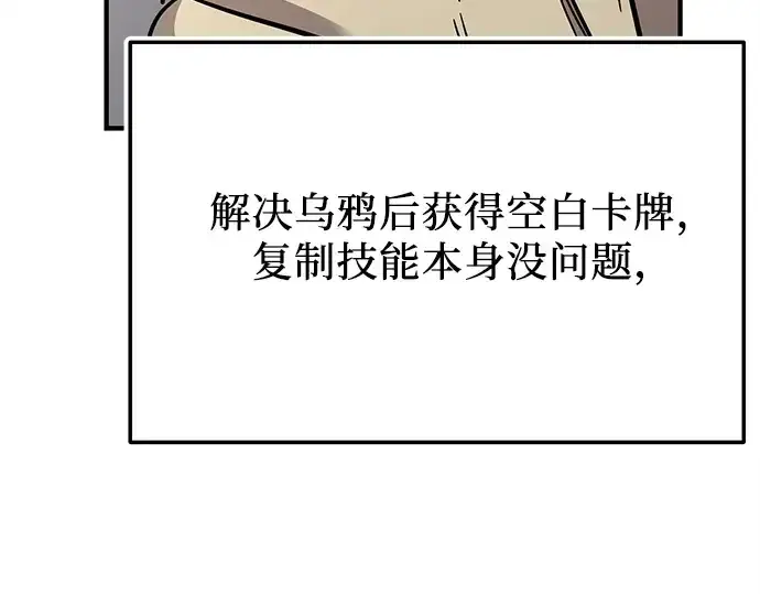 漫画《入手神话级专属装备》第155话第20张图