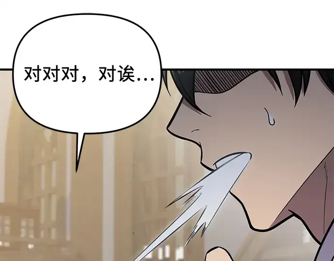 漫画《入手神话级专属装备》第155话第203张图