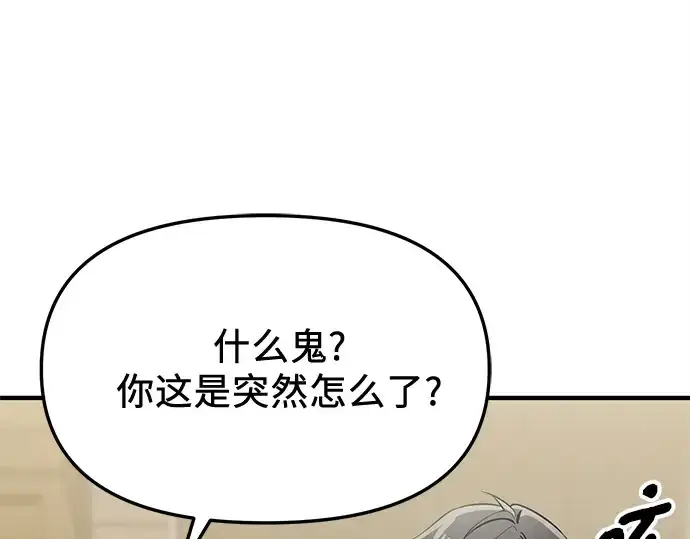 漫画《入手神话级专属装备》第155话第206张图