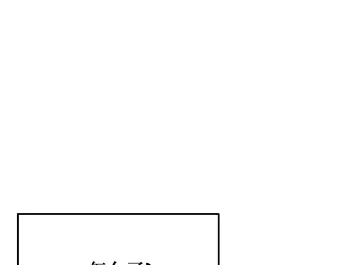 漫画《入手神话级专属装备》第155话第209张图