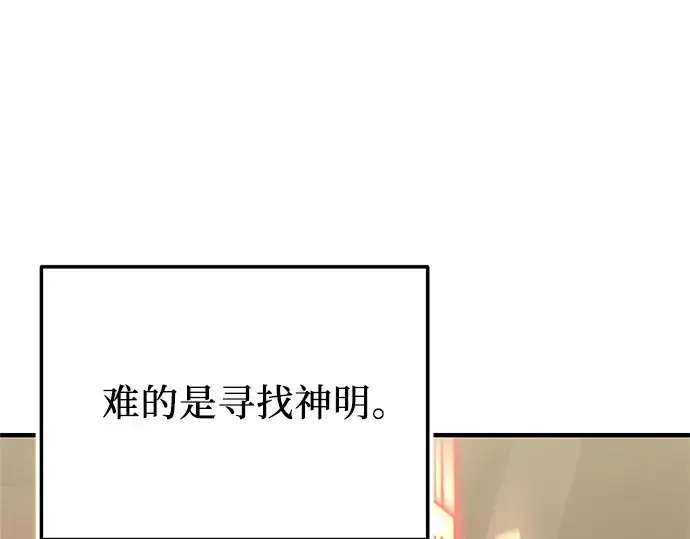漫画《入手神话级专属装备》第155话第21张图