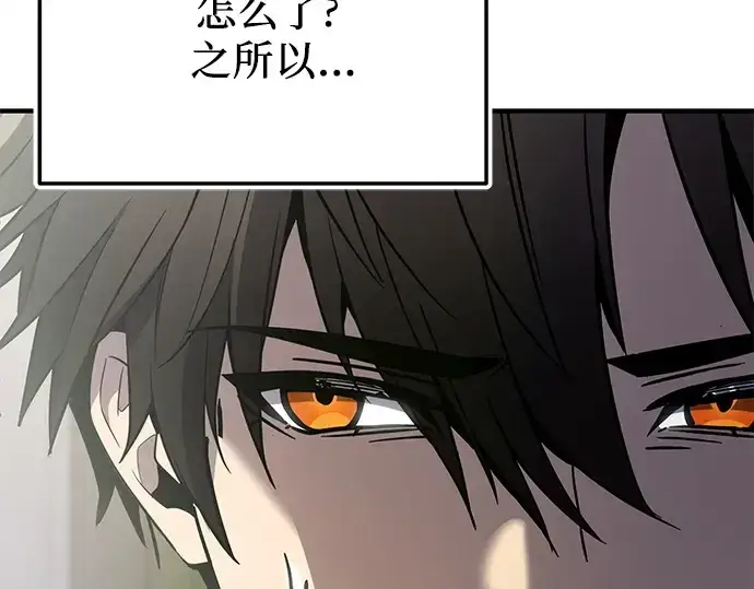 漫画《入手神话级专属装备》第155话第210张图