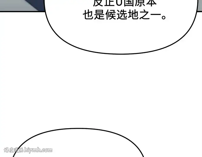 漫画《入手神话级专属装备》第155话第224张图