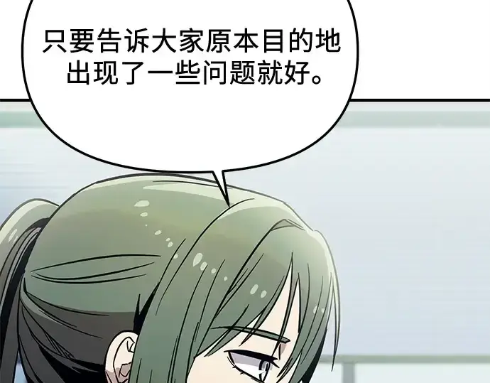 漫画《入手神话级专属装备》第155话第225张图