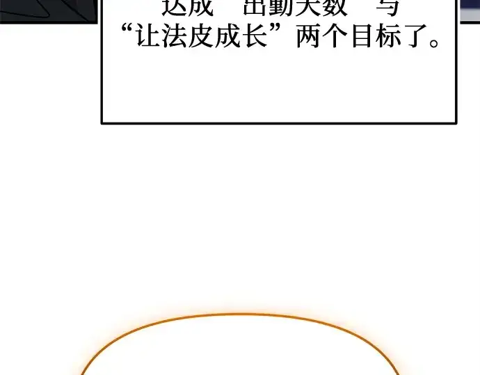 漫画《入手神话级专属装备》第155话第227张图