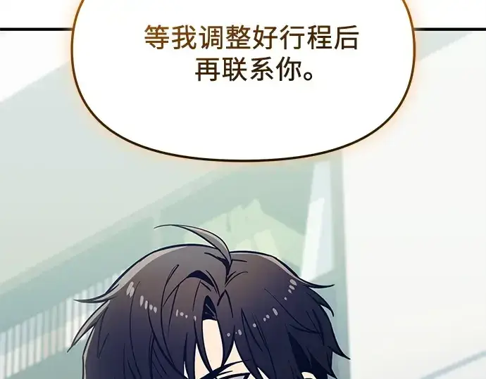 漫画《入手神话级专属装备》第155话第228张图