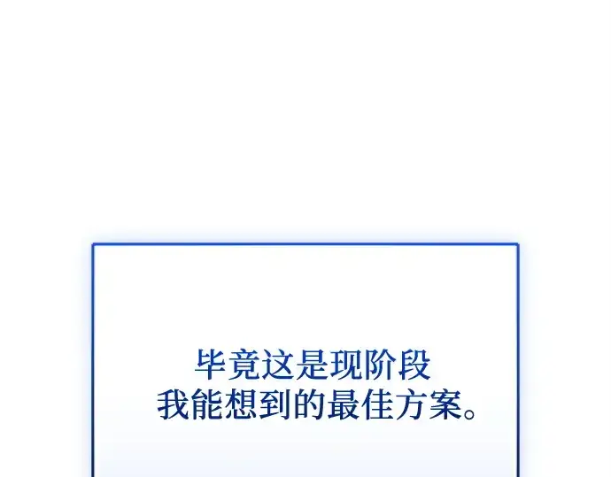 漫画《入手神话级专属装备》第155话第231张图