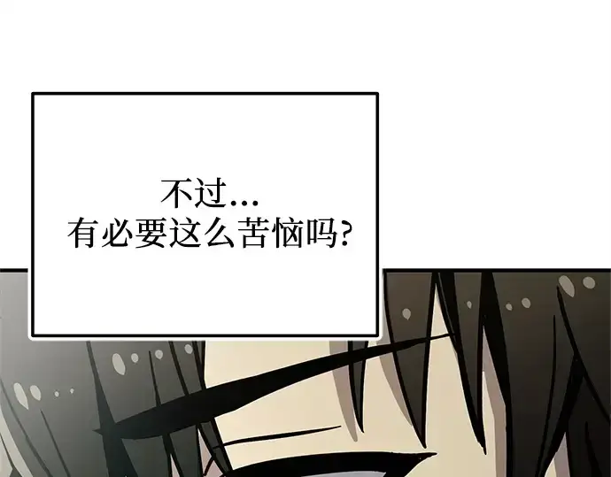 漫画《入手神话级专属装备》第155话第25张图