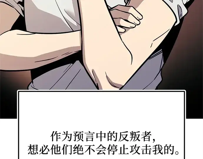 漫画《入手神话级专属装备》第155话第31张图