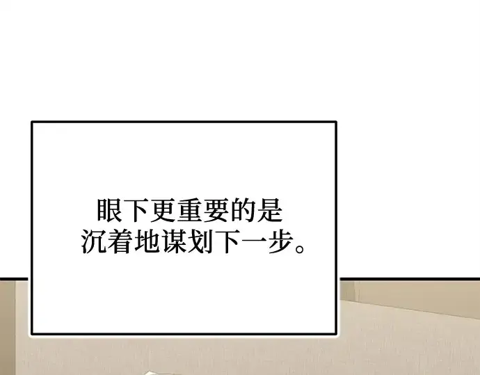 漫画《入手神话级专属装备》第155话第33张图