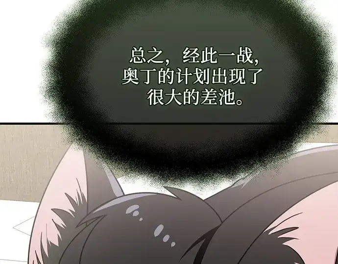 漫画《入手神话级专属装备》第155话第37张图