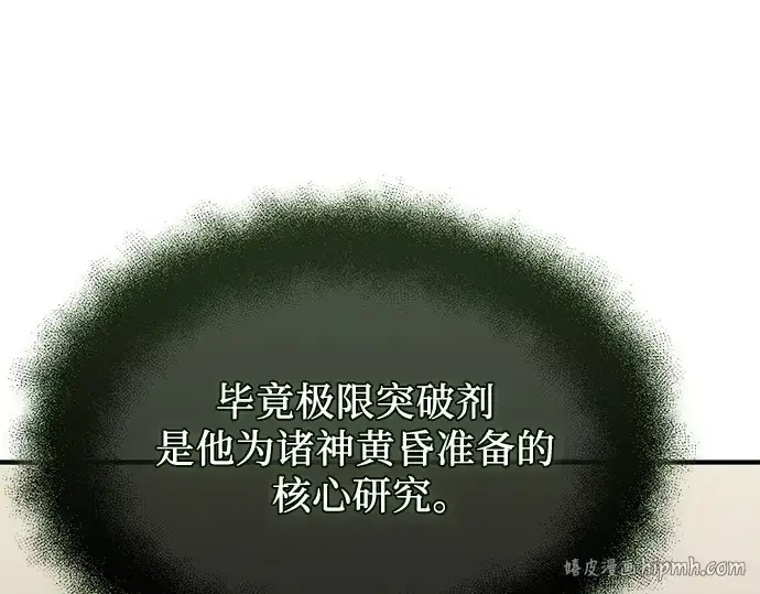 漫画《入手神话级专属装备》第155话第40张图