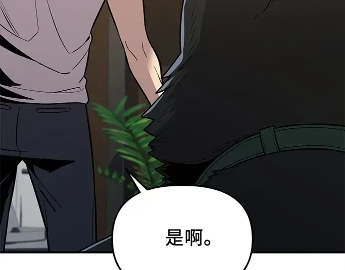 漫画《入手神话级专属装备》第155话第42张图