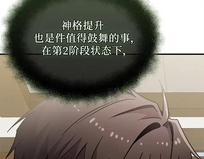 漫画《入手神话级专属装备》第155话第44张图