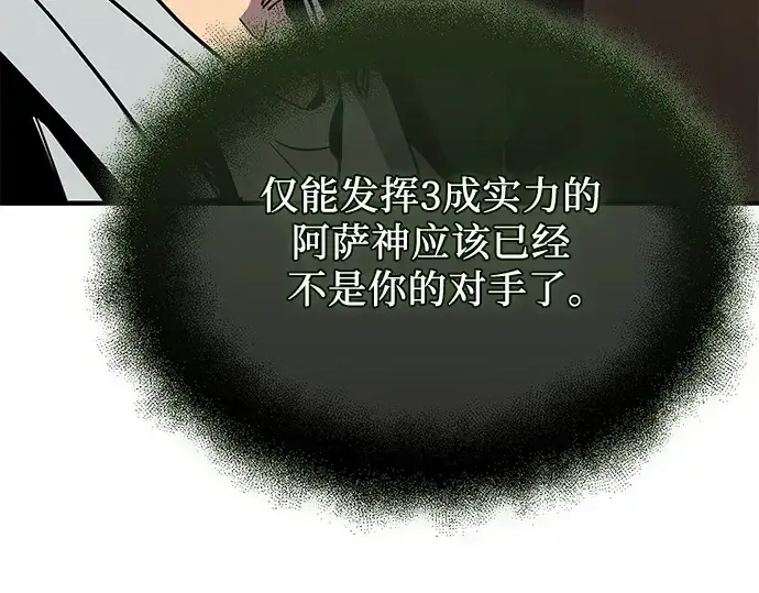 漫画《入手神话级专属装备》第155话第46张图