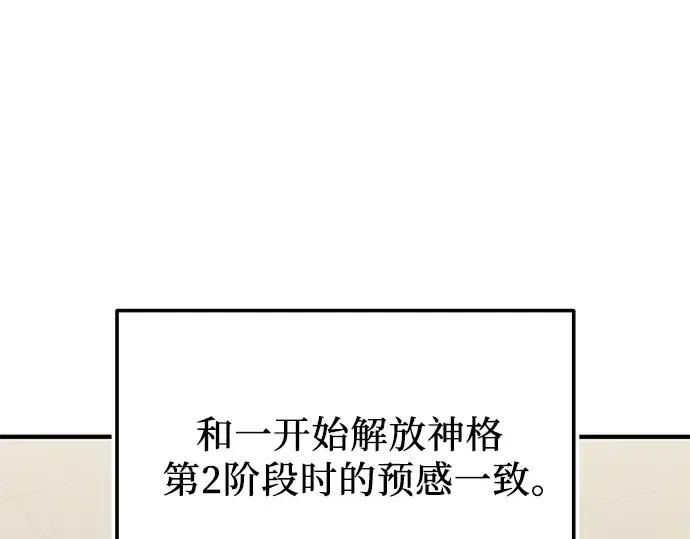漫画《入手神话级专属装备》第155话第50张图