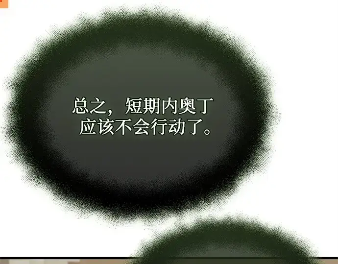 漫画《入手神话级专属装备》第155话第57张图