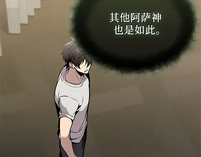 漫画《入手神话级专属装备》第155话第58张图