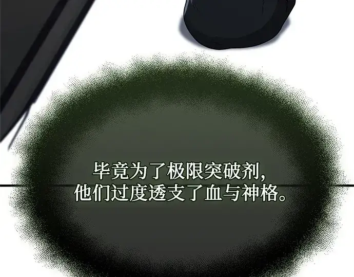 漫画《入手神话级专属装备》第155话第60张图