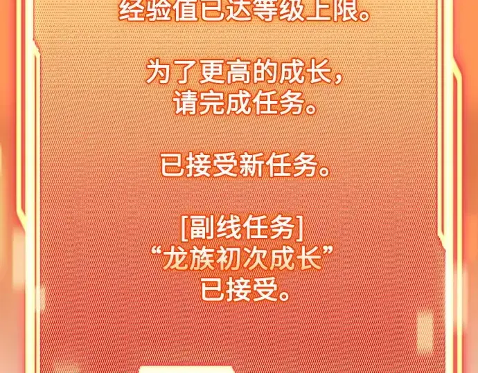 漫画《入手神话级专属装备》第155话第66张图