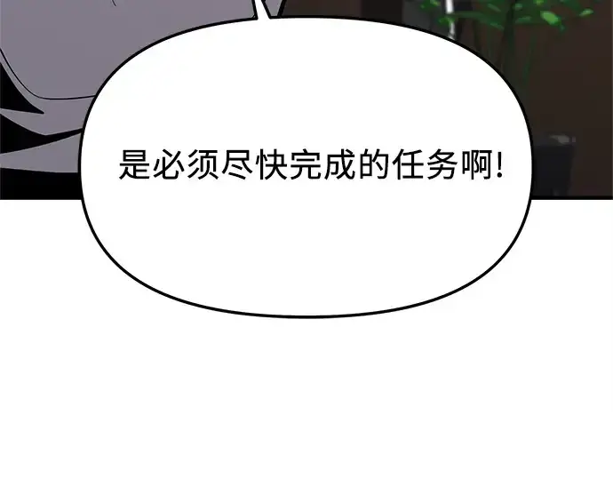 漫画《入手神话级专属装备》第155话第70张图