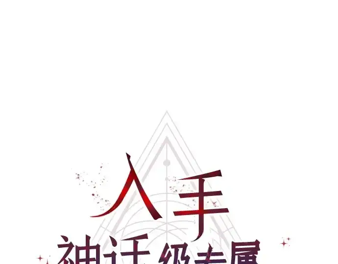 漫画《入手神话级专属装备》第155话第71张图