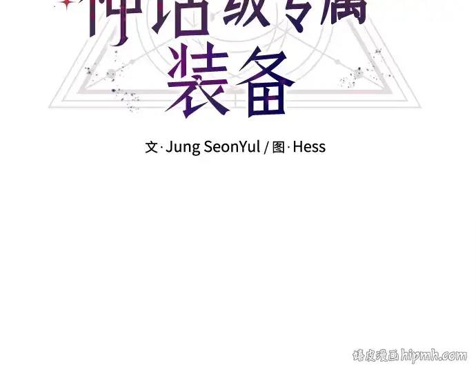 漫画《入手神话级专属装备》第155话第72张图