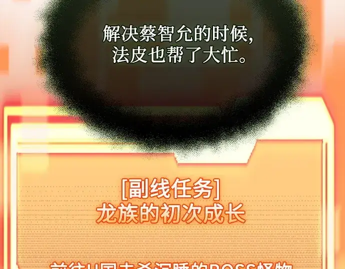 漫画《入手神话级专属装备》第155话第74张图