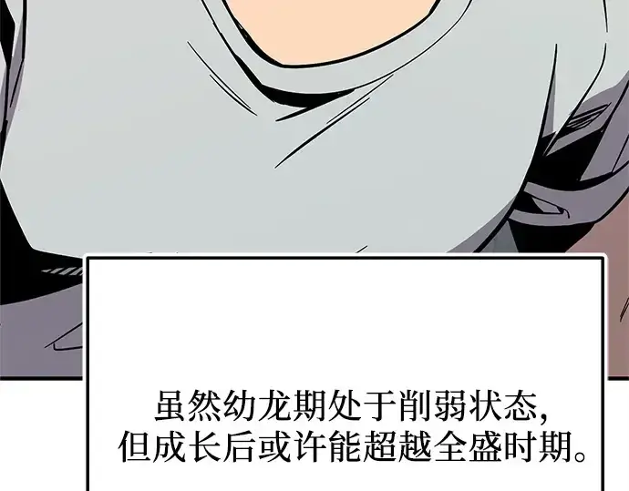 漫画《入手神话级专属装备》第155话第82张图