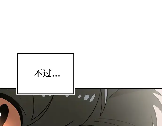 漫画《入手神话级专属装备》第155话第84张图