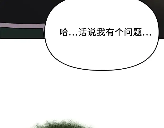 漫画《入手神话级专属装备》第155话第86张图