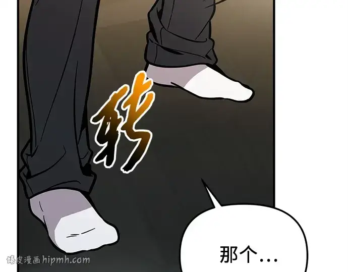 漫画《入手神话级专属装备》第155话第88张图