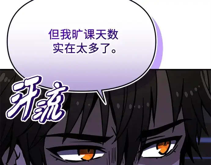 漫画《入手神话级专属装备》第155话第93张图