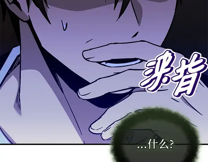 漫画《入手神话级专属装备》第155话第94张图