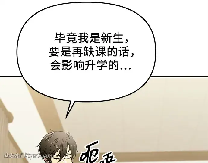 漫画《入手神话级专属装备》第155话第96张图