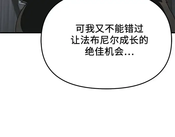 漫画《入手神话级专属装备》第155话第98张图