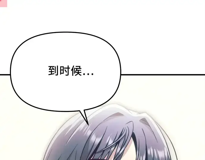 漫画《入手神话级专属装备》第156话第103张图
