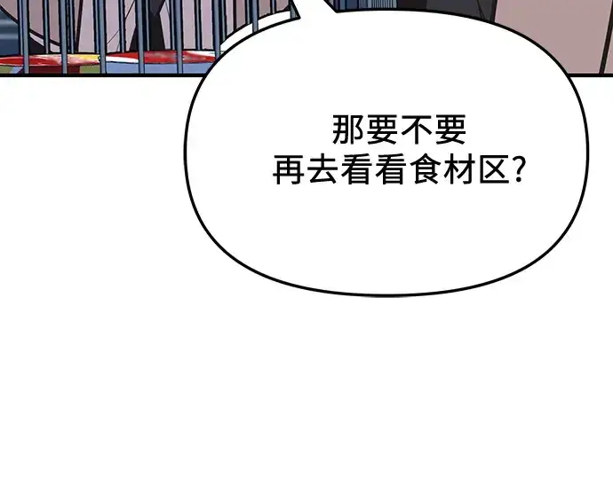 漫画《入手神话级专属装备》第156话第109张图