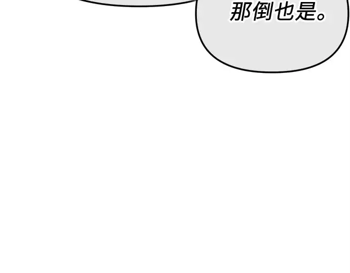 漫画《入手神话级专属装备》第156话第121张图