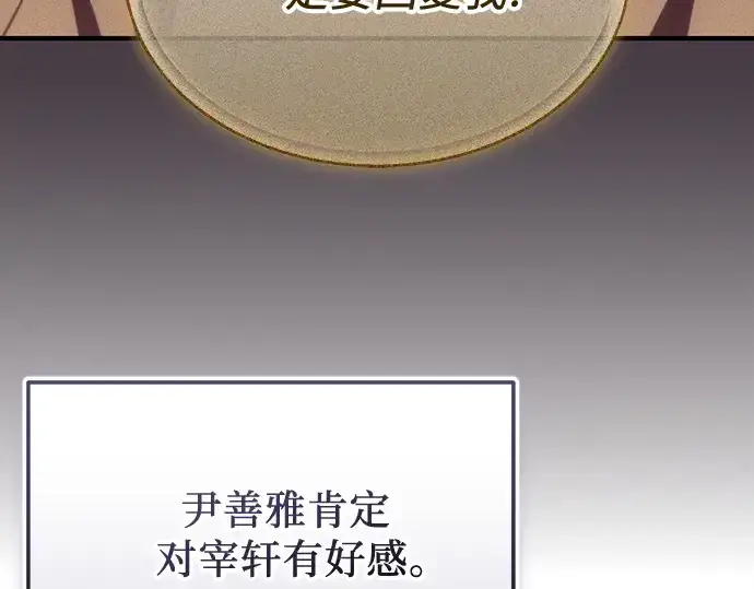 漫画《入手神话级专属装备》第156话第142张图