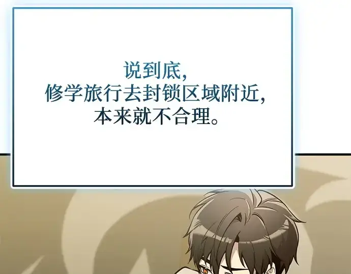 漫画《入手神话级专属装备》第156话第15张图