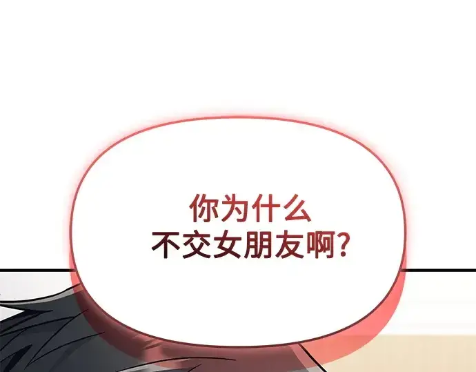 漫画《入手神话级专属装备》第156话第156张图
