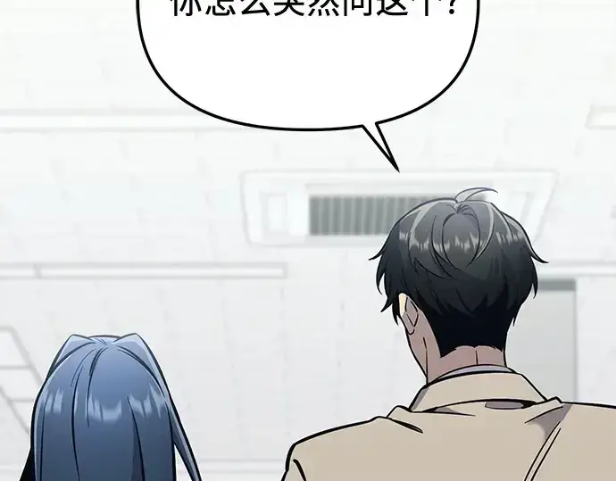 漫画《入手神话级专属装备》第156话第162张图
