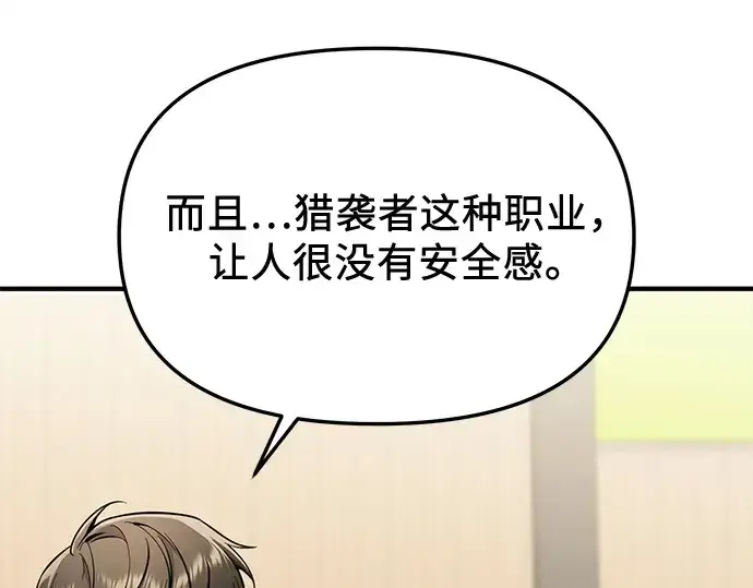 漫画《入手神话级专属装备》第156话第171张图