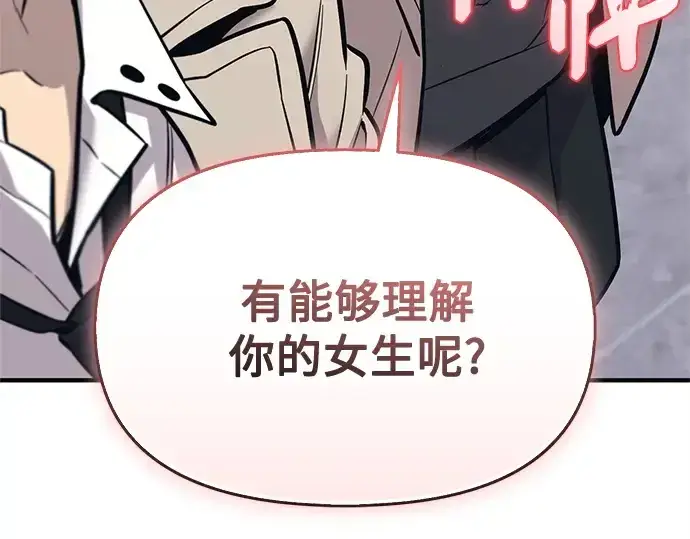 漫画《入手神话级专属装备》第156话第191张图