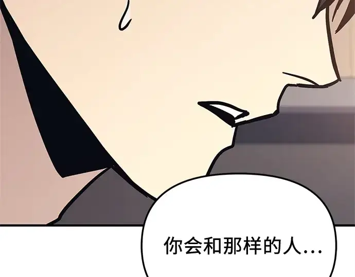 漫画《入手神话级专属装备》第156话第194张图