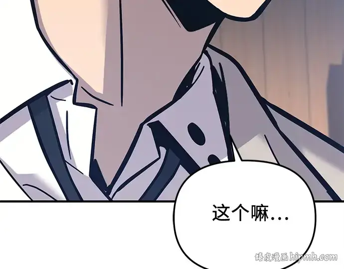 漫画《入手神话级专属装备》第156话第208张图