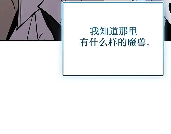 漫画《入手神话级专属装备》第156话第21张图