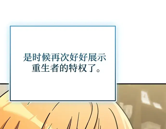 漫画《入手神话级专属装备》第156话第22张图