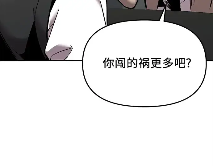 漫画《入手神话级专属装备》第156话第28张图